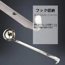 ステンレス製計量スプーン【フック付き・長柄・目盛り付き・お茶やスープ用】