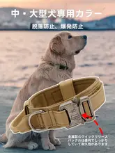 防爆設計の大型犬用タクティカルリード付き首輪【中型・大型犬用・頑丈】