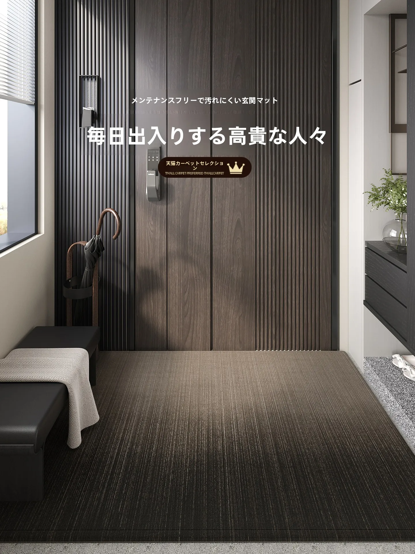 玄関に設置するマットは、滑り止め機能が本当に大切なのか？