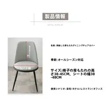 弧形エラスティックチェアカバーセット【北欧風・汎用・4季対応】