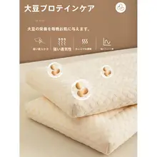 大豆製 メモリーフォーム枕【首を支える・快適な横向き寝用・男女兼用】