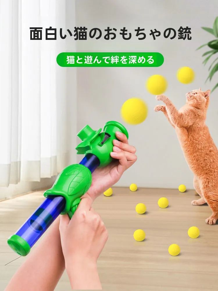   猫用おもちゃ発射ガン：静音・耐噛み設計で遊びと安全を両立