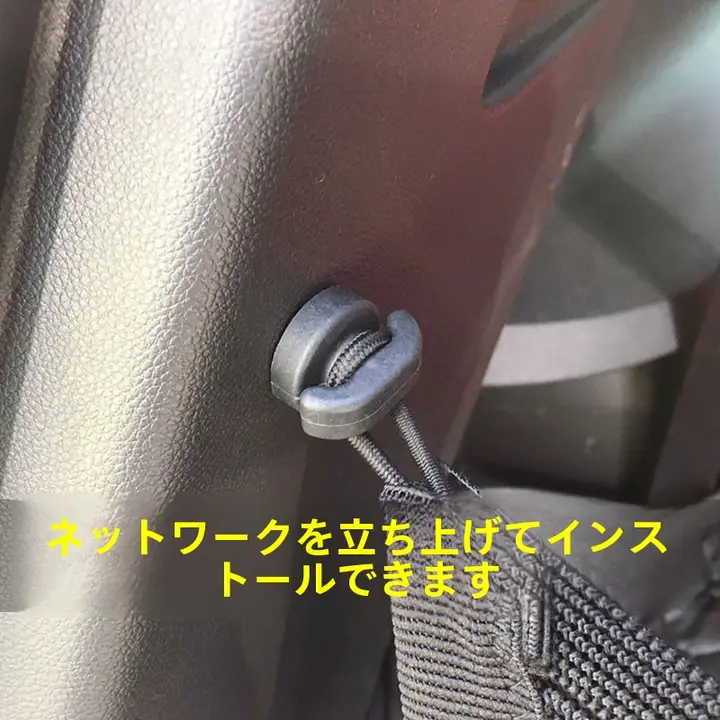 車のトランク用ネットフック【荷物固定用・多機能】