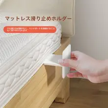 床用防滑固定器【榻榻米やソファ用・移動防止・固定機能】