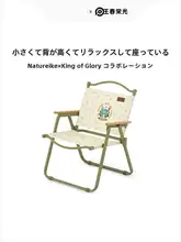 Naturehike 蔡文姬コラボ折りたたみキャンプチェア【アウトドア・レジャー用】
