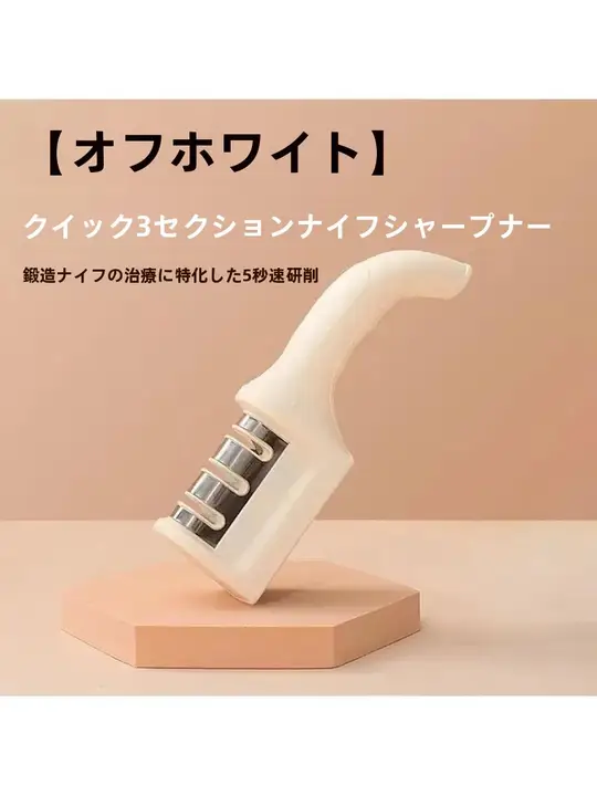 四段階シャープナー【厨房用・ハンドヘルド・多機能】