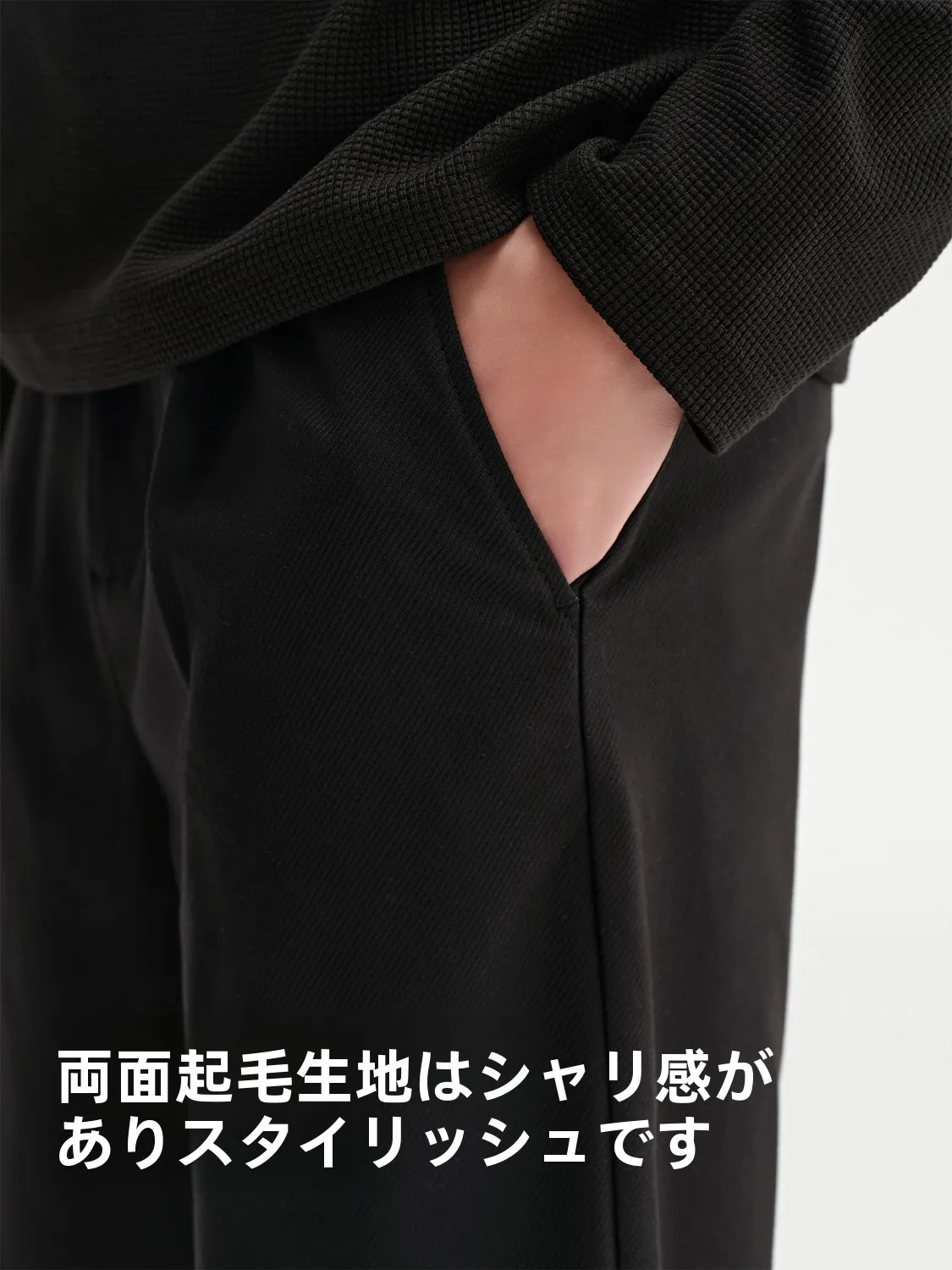 黒のフリース感素材ワイドストレートパンツ：アメリカンカジュアルスタイルの着こなし実践ガイド