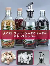 象デザインのソーダ水ボトルキャップ【密閉保管用・大容量】