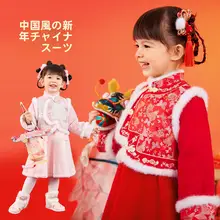女児用 中国風お祝い服【漢服スタイル・演出用・新年用】