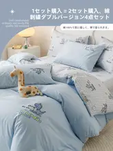 子供用全棉刺繍付きのベッドリネン4点セット【カートゥーンデザイン・100%コットン】