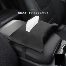 車載ティッシュボックス【スエード調・ユニークデザイン・高級感】