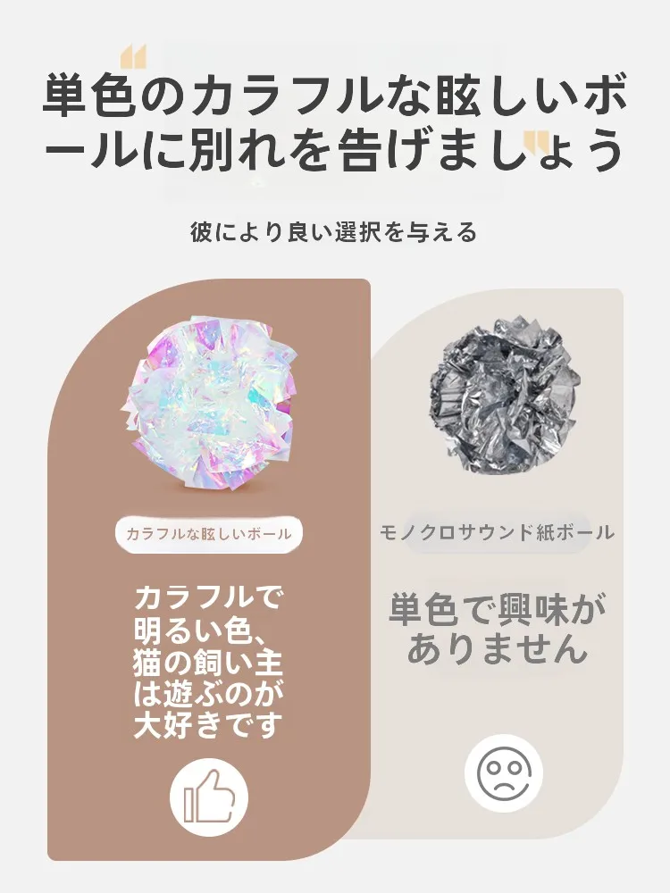 猫用カラフル音入り紙ボール：耐噛設計で全段階猫に適した遊び道具