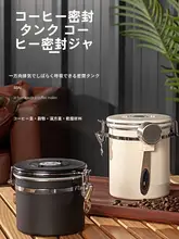 304不锈鋼製 密閉食品保存缶【茶葉・コーヒー・穀物・スナック用】