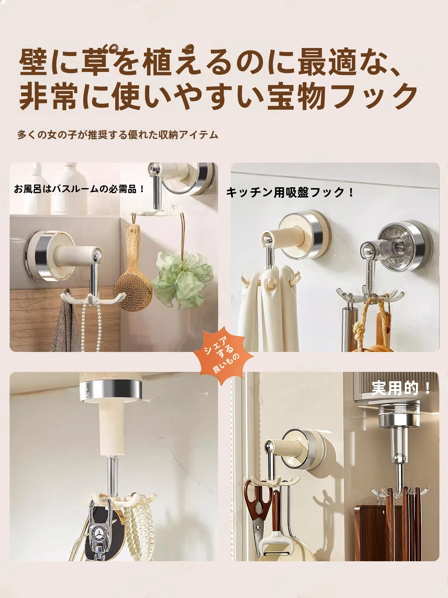 吸盤式キッチンフック：多機能で取り付け簡単な調理器具収納の実用性を検証