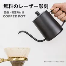 304不鏡鋼製 蓋付きコーヒーポット【テフロンコーティング・ロングノズル・ハンドドリップ用】
