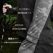 紫外線対策の メンズ アイスシルクアームカバー【夏用・アウトドア・スポーツ】（セットアップ対応）