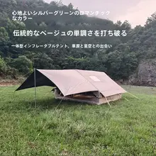 加厚タイプのエアインフレータブルテント【防雨・UVカット対応・二合一デザイン】