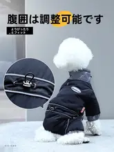 犬用冬季ジャケット【ペット用・小型犬・保温タイプ・フルレングス】（セットアップ対応）