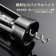 家庭用ワインオープナー【ビール・ワイン兼用・多機能デザイン】