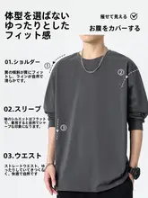 長袖コットンTシャツ【クルーネック・ゆったりフィット・カジュアル】