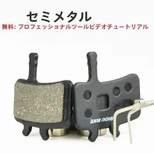 BB7対応ディスクブレーキパッド【マウンテンバイク・折りたたみ自転車用・金属樹脂製・静音タイプ】