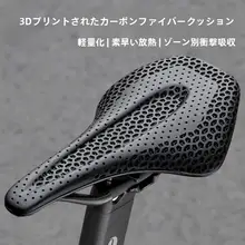 TOSUOD 3Dプリントカーボンファイバー自転車サドル【快適・通気性・ロード・マウンテン対応】