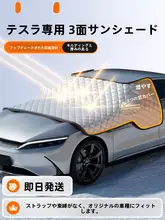 テスラモデル3用 断熱サンシェード【フロントガラス用・防UV・遮光効果】