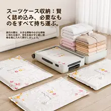 羽毛布団・衣類収納用真空圧縮袋【厚手・大容量】