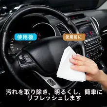 車内装備用クリーニングウェットティッシュ【革製品対応・強力汚れ落とし・洗浄不要】