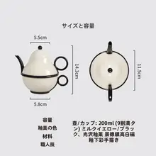 Suomu デザインの一人用茶具セット【フランス式・親子ポット・ギフトボックス入り】