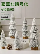 ミニ雪松のクリスマスツリー模型【卓上装飾・フェイクスノー・縮景】