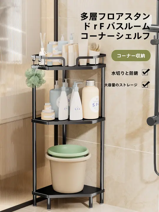 バスルーム 収納ラック コーナー 三角 多段 洗面器収納 トイレ 壁際