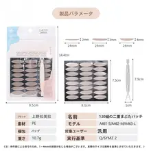 自然な仕上がり！網目レースデザインの二重まぶたテープ【肌色・一重まぶた・腫れまぶた用】