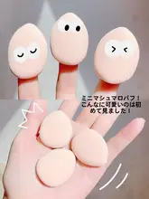 極上の柔らかさで使いやすいミニパフ【湿乾両用・鼻翼やクマに対応】