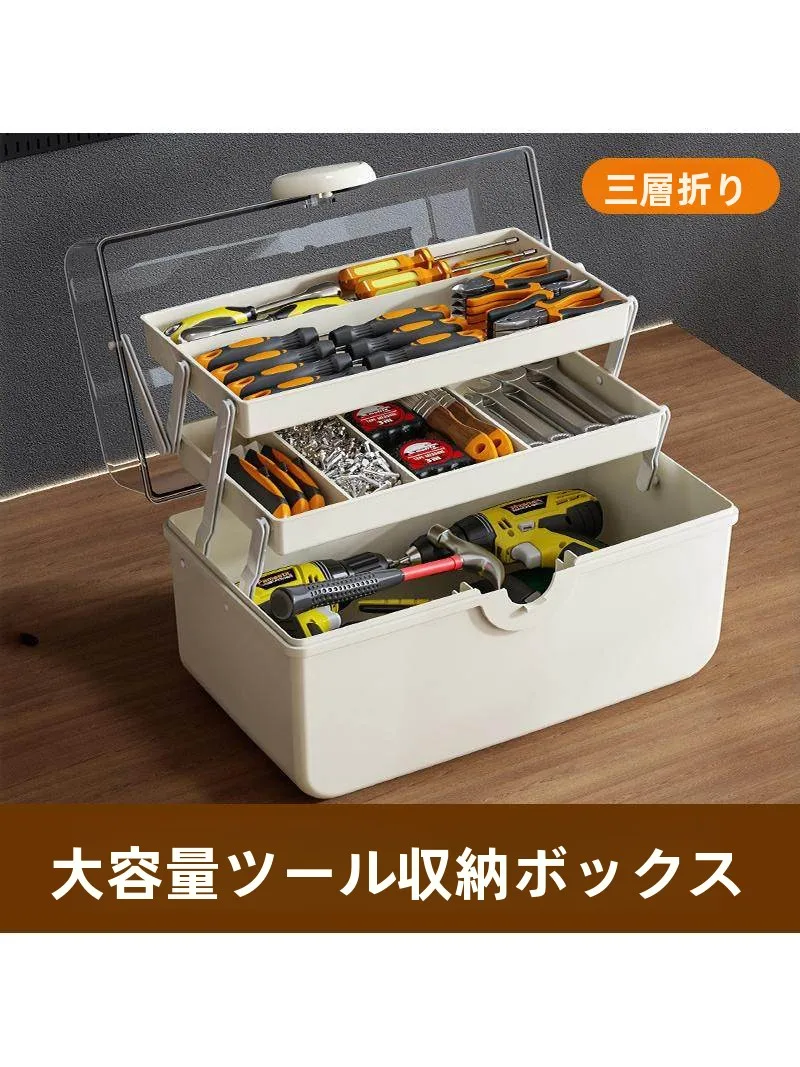 DIY女子にぴったりの整理収納ツール：大容量工具ボックスの実用性と使い勝手