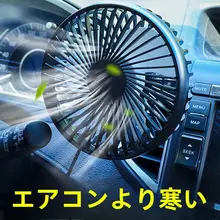 車載用ファン【エアコン吐出口取り付け・電動・大容量】【12V・24V対応】