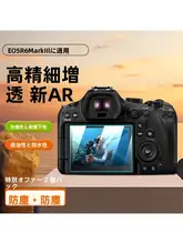 EOS R6 Mark III用ガラスフィルム【全画面カバー・高解像度・指紋防止】