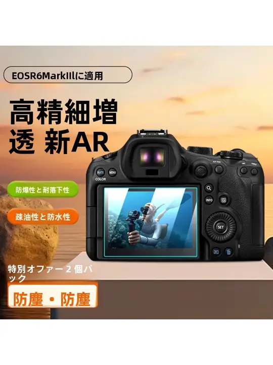 EOS R6 Mark III用ガラスフィルム【全画面カバー・高解像度・指紋防止】