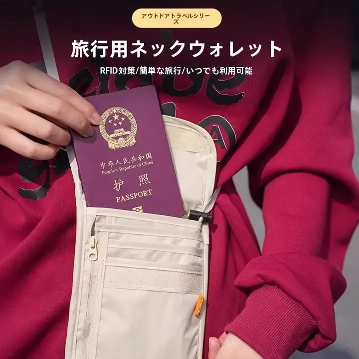 アウトドア旅行用 防盗RFIDネックハング財布【防水・携帯電話・パスポート収納】