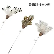 猫じゃらし 猫用おもちゃ リアルフェザー ワイヤー入り 長尺 静音 替え羽付き インタラクティブ