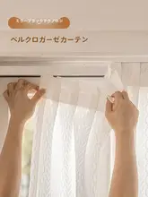 簡易取り付けの自粘式カーテン【透光性・人目を遮る・防晒効果・窓用】