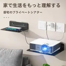 壁掛けプロジェクタースタンド【収納トレイ付き・ルーター用】