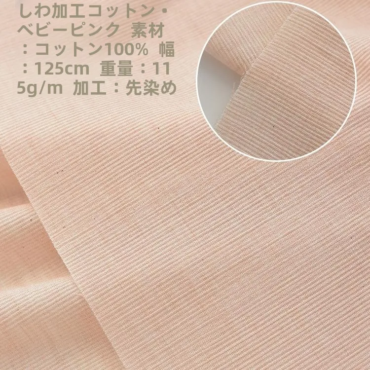 コットンヘリンボーンとは？日本製純棉シワ加工生地の特性と実用性を解説
