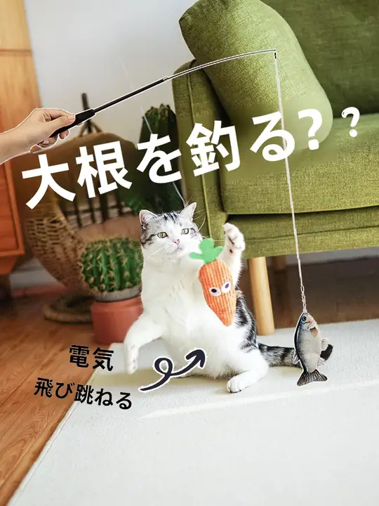 FOFOS キャロット ジャンピングフィッシュ 電動ねこじゃらし【ふわふわおもちゃ】