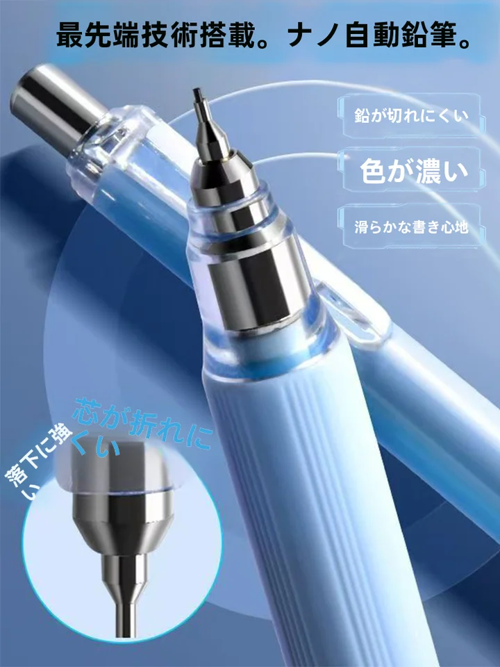 自動芯付きナノ鉛筆【小学生向け・耐久性・使いやすい】