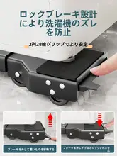 洗濯機用移動可能なスタンド【防震・防滑・万向き車輪付き】