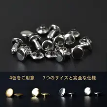 両面デザインの真鍮製リベット【DIY皮革用・手芸工具・金具パーツ】
