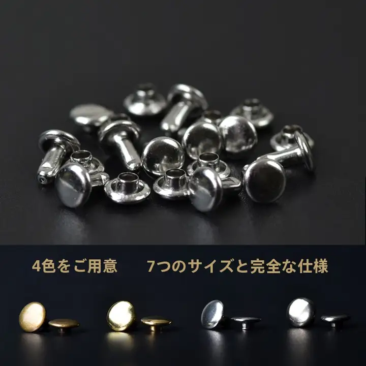 両面デザインの真鍮製リベット【DIY皮革用・手芸工具・金具パーツ】