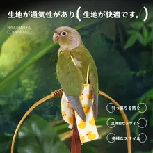 インコ用おむつキャリー【大容量・鳥用品・飛行服対応】