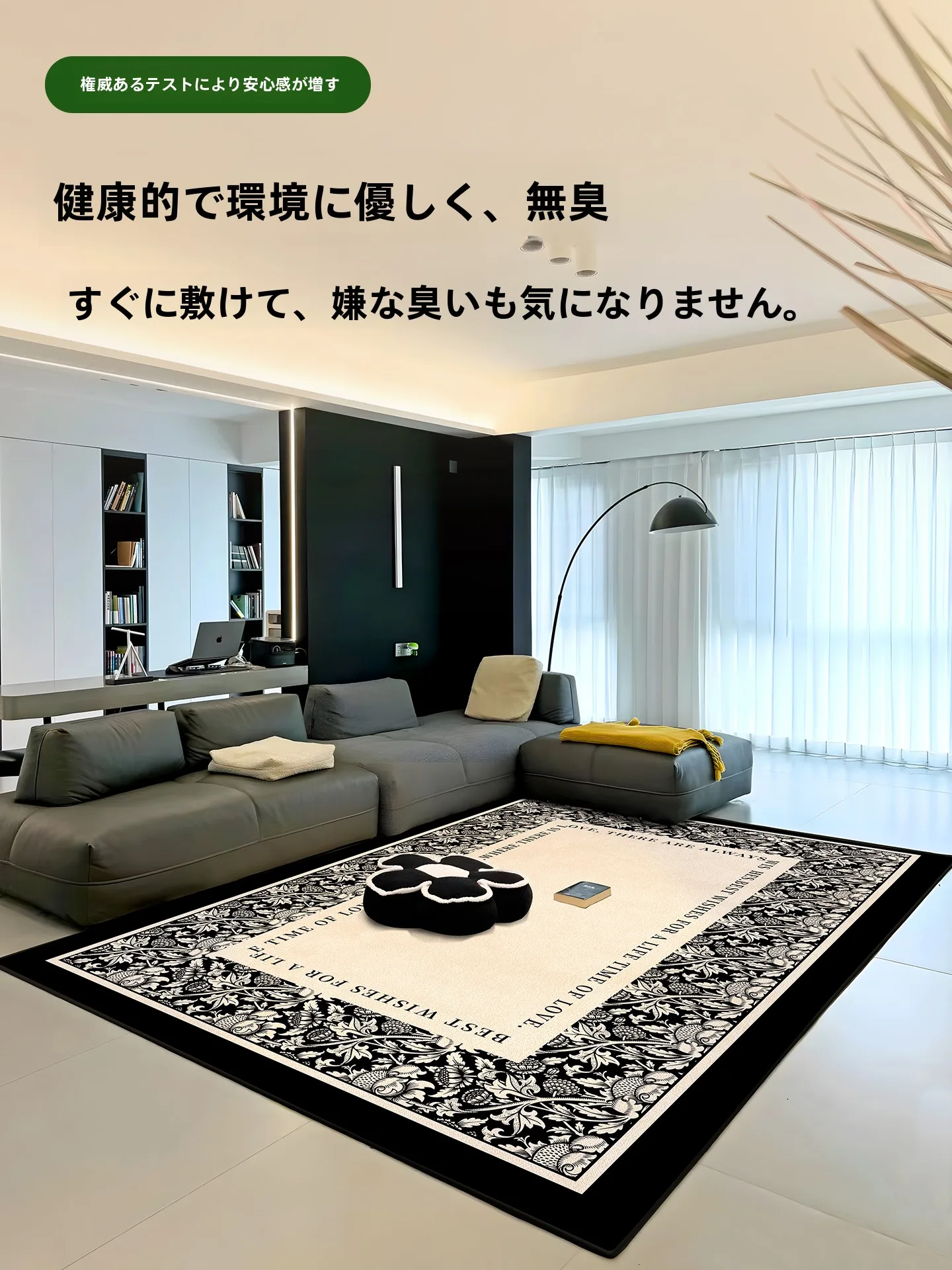 ラグを選び直すべき理由は？高級感と実用性を両立する白黒のラグが今、注目されている